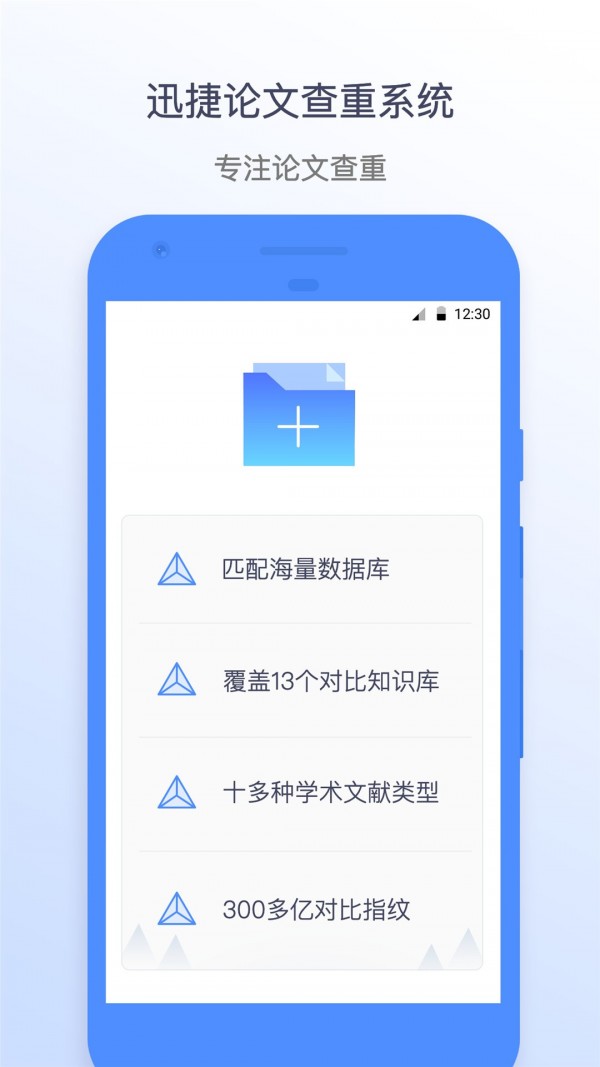 迅捷论文查重app截图