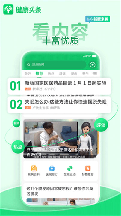 健康头条截图