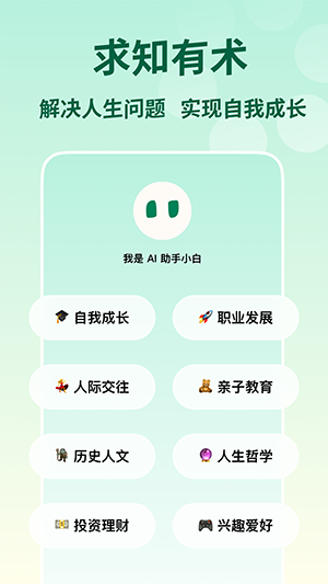 问小白截图