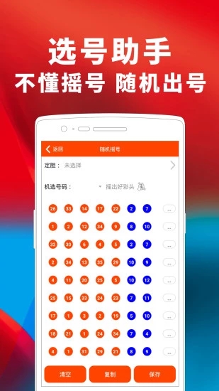 天下彩免费资料软件苹果版截图