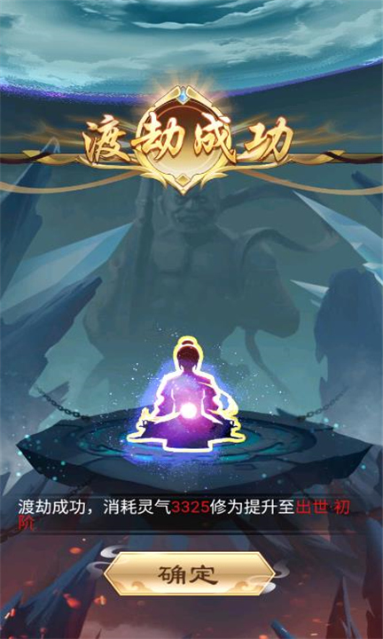 乱世修仙记截图