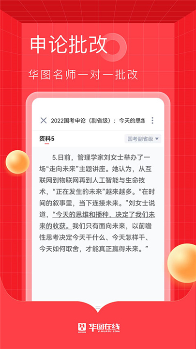 华图在线题库截图