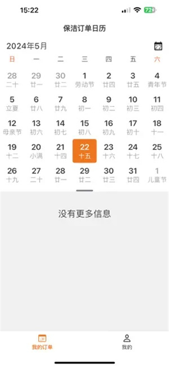 贤阿姨一点通截图