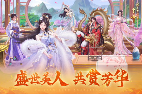 我在大清当皇帝2024截图