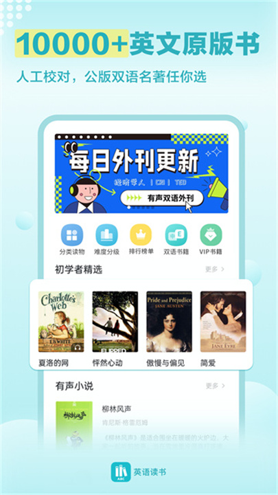 英语读书软件截图