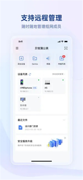 贝锐蒲公英截图