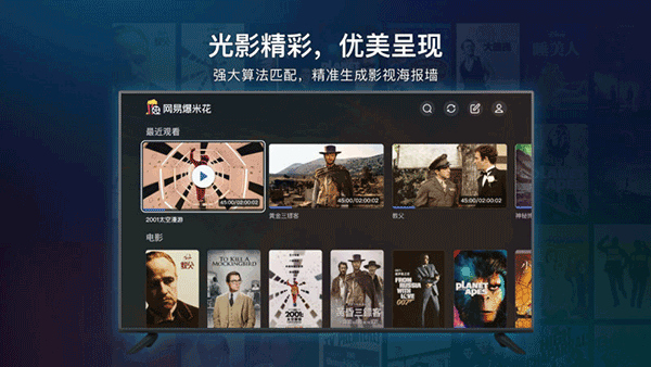 网易爆米花TV版截图