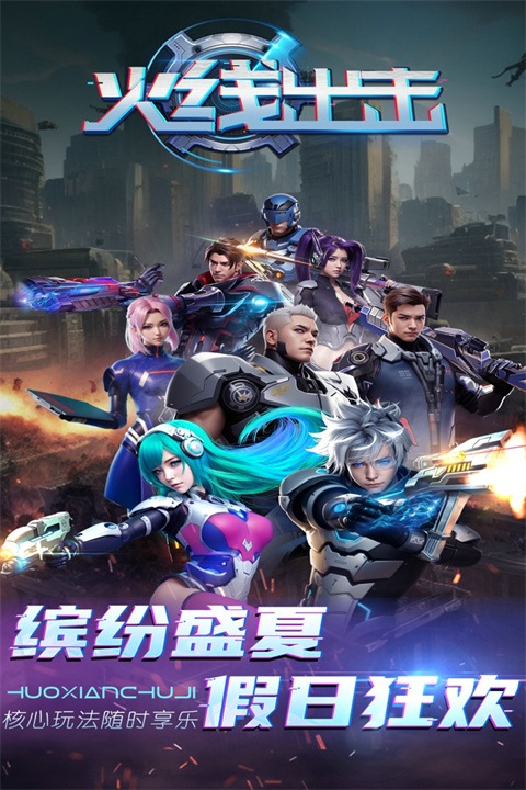 火线出击单机版截图