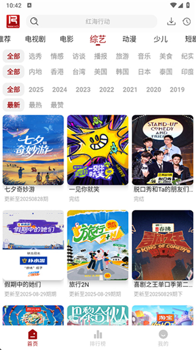 若惜追剧最新版截图