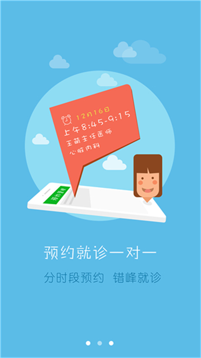 居民健康医生版app截图