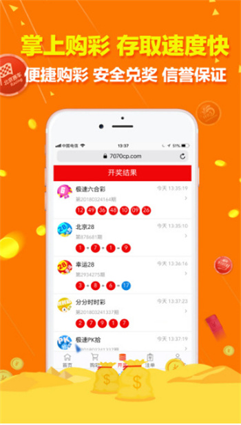 彩票360软件通用版截图
