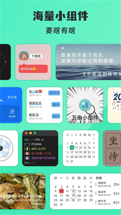 万象小组件官方版截图