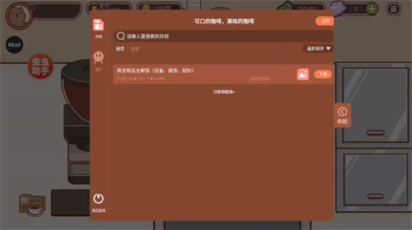 可口的咖啡美味的咖啡中文版截图