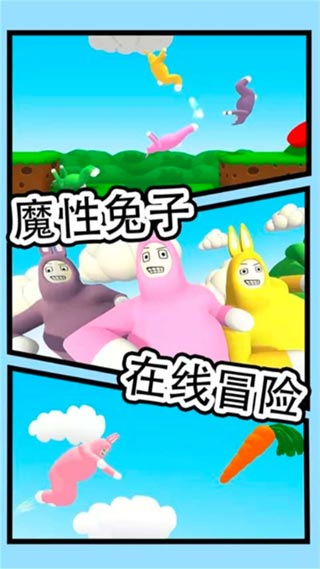 超级疯狂兔子人联机版截图