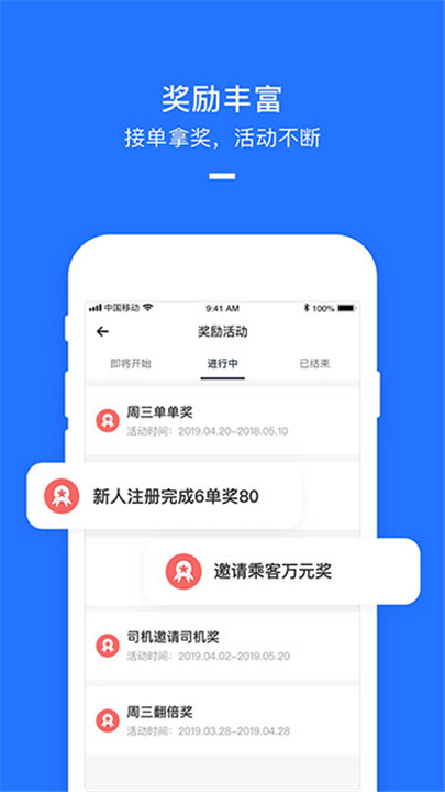 美团打车司机端截图