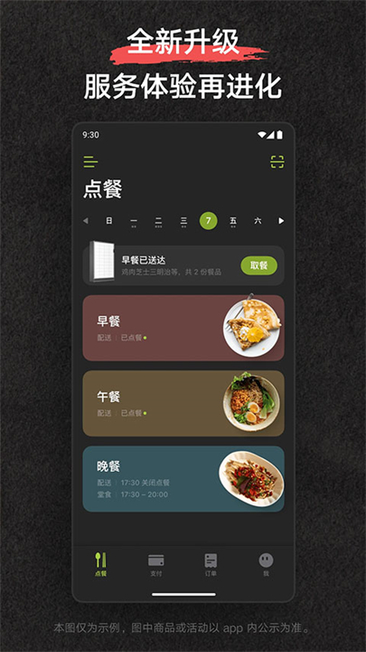美餐预定软件截图