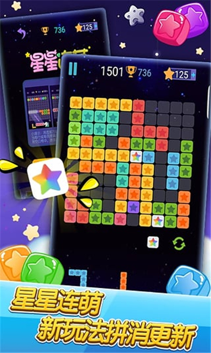 消灭星星官方正版截图