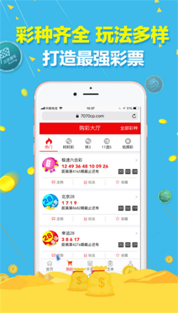 彩票360软件通用版截图