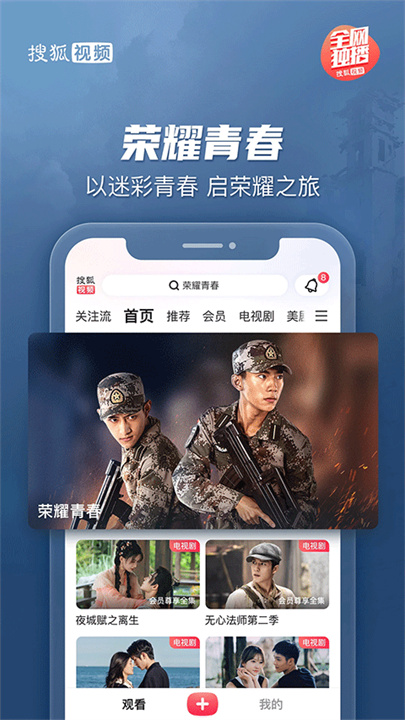搜狐视频手机版截图