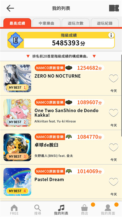太鼓达人手机版截图