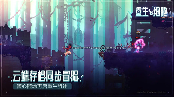 重生细胞官方版截图