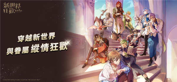 新世界狂欢单机版截图