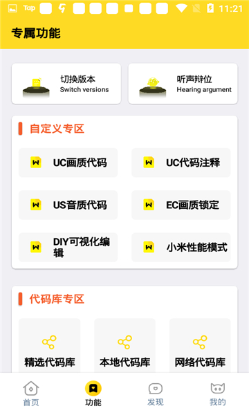 画质怪兽3.0截图