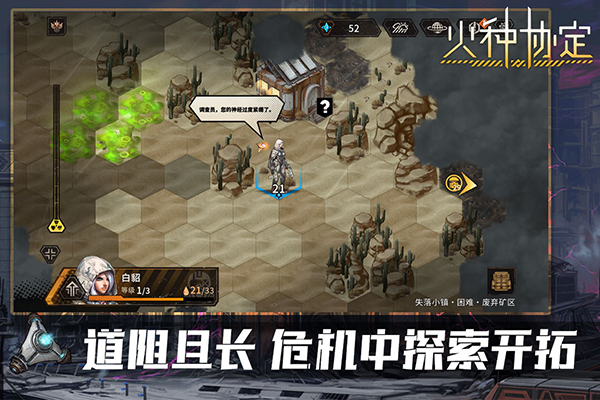 火种协定手游截图