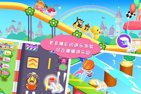 糖糖游乐园最新版截图
