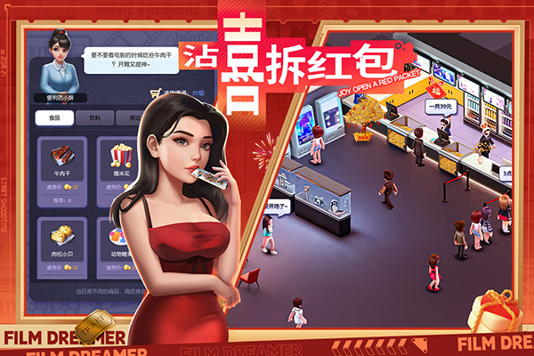 影业梦想家中文版截图