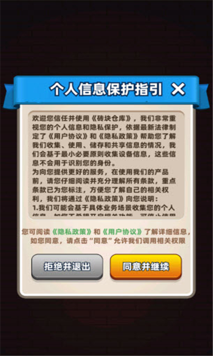 砖块仓库截图