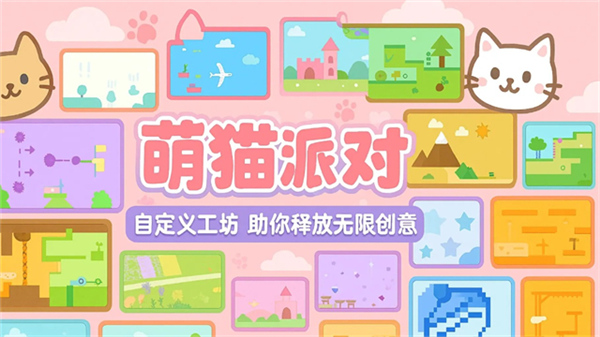 萌猫派对联机版截图