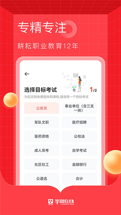 华图在线题库截图