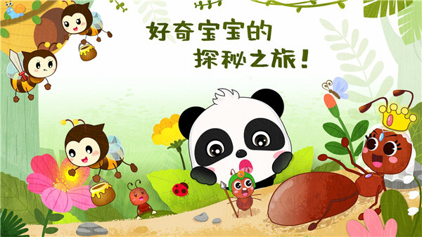 奇妙昆虫世界手游截图