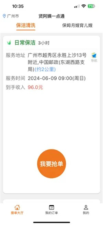 贤阿姨一点通截图
