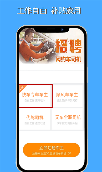 顺风车主app截图