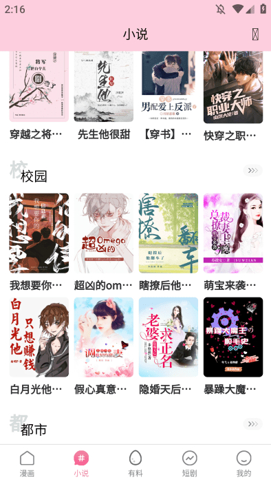涩漫乐园截图