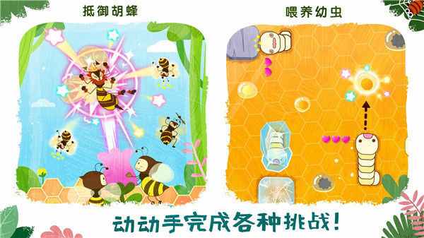 奇妙昆虫世界手游截图
