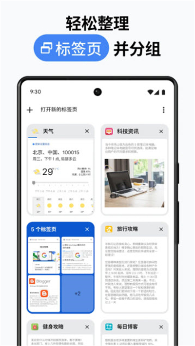 chrome中文版截图