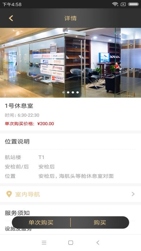 空港易行app截图