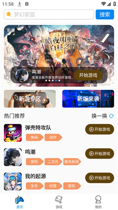 集游社App截图
