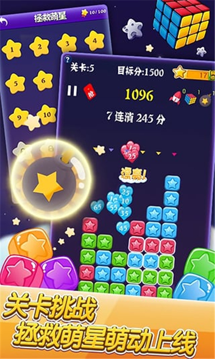 消灭星星官方正版截图