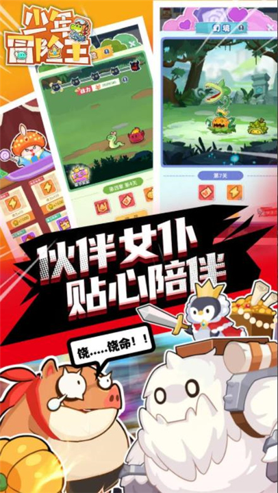 少年冒险王单机版截图