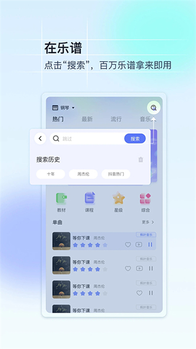 美派音乐播放应用截图