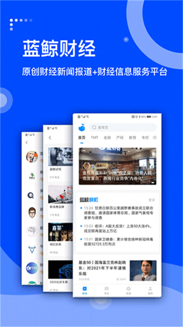 蓝鲸财经实时资讯截图