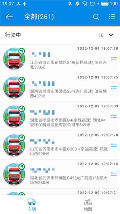 星软车联最新版截图