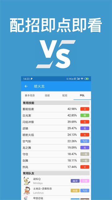 口袋对战宝典图鉴截图