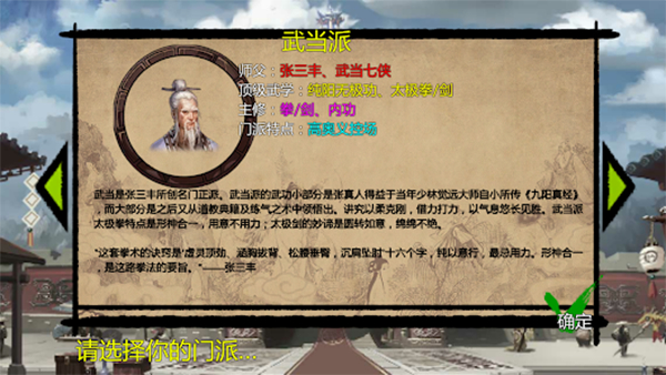 武林侠客传截图
