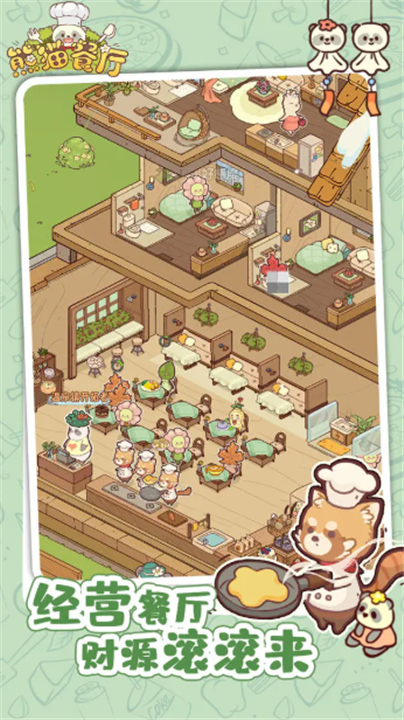 熊猫餐厅单机版截图