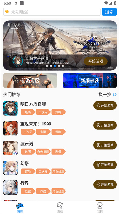 集游社App截图